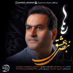 دانلود آهنگ رها نبض عشق